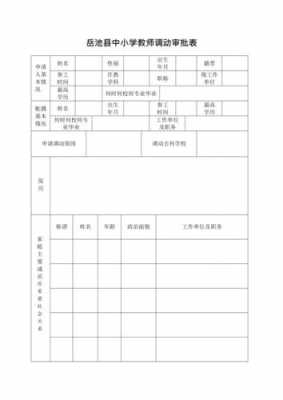 在编教师调动最新（编制内教师调动）