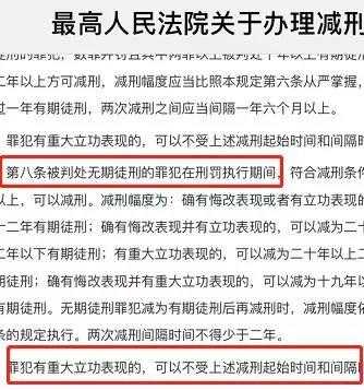 最新规定无期减刑（最新规定无期减刑多久）