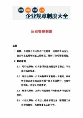 最新企业规章制度样本（企业规章制度制定流程）