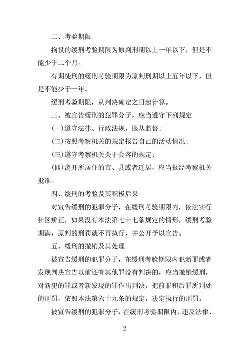 最新刑法关于适用缓刑规定（刑法修正案缓刑）