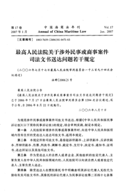 最新民事案件送达（关于民事案件送达若干问题）