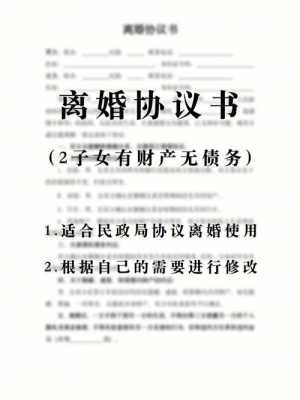 离婚协议书最新范文（离婚协议书范文最新版）