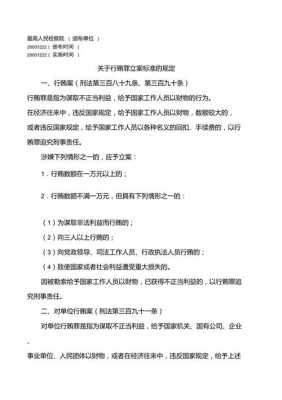 行赂罪最新立案标准（行赂罪严重吗）