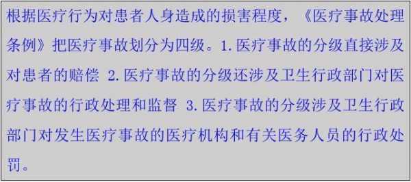 最新医疗事故定义（最新医疗事故定义是什么）