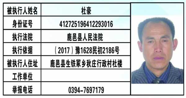 鹿邑最新老赖名单（河南鹿邑老赖欠账名单）