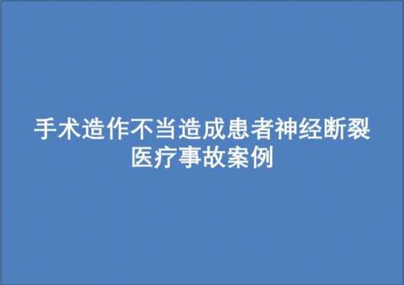 最新医疗事故案例（医疗事故经典案例）