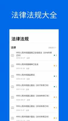 中国最新法律查询（中国法律法规速查app）