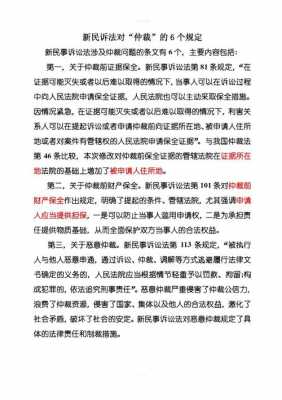 关于仲裁的最新（关于仲裁条款的效力规定）