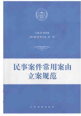 民事最新立案司法解释（民事立案规则）