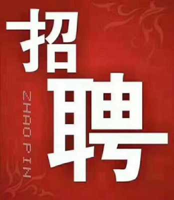 开原最新发单员（开原同城招聘网最新招聘）