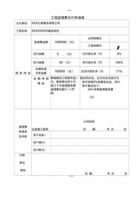 最新监理付款表格（监理付款方式有几种）