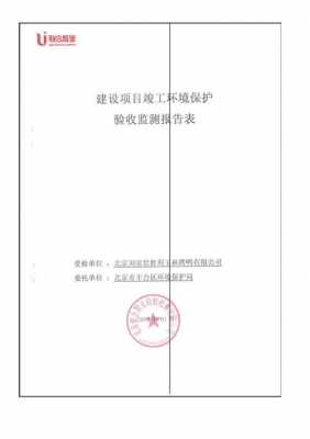 北京环保验收最新规定（北京环评验收）