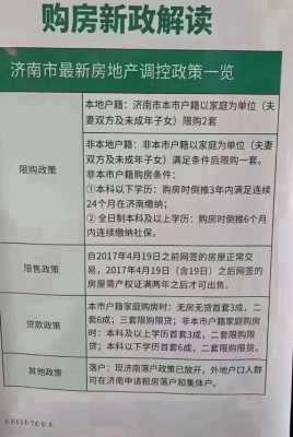 济南最新限购420政策（济南限购房政策）