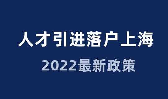 国家最新落户政策（最新落户政策2021）