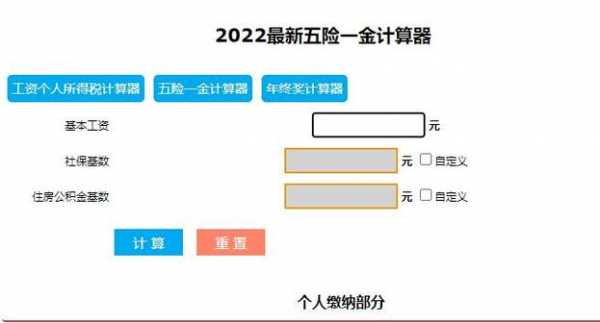 年最新五险一金计算器（2020五险一金计算器）