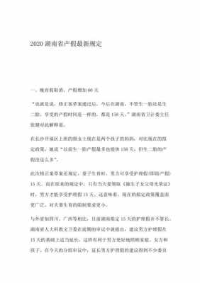 湖南长沙最新产假通知（湖南长沙产假2020）