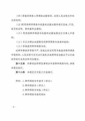 律师调查身份信息最新规定（关于律师调取身份信息的规定）