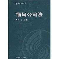 缅甸最新公司法（缅甸最新公司法律法规）