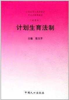 2017最新计生条例（计生法2019年新规定）