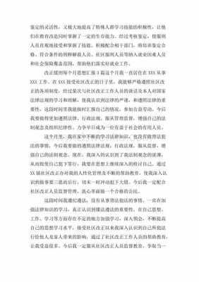 缓刑人员正月小结最新（缓刑人员 每月活动情况报告）