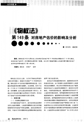 物权法最新全文下载（物权法最新版本全文）