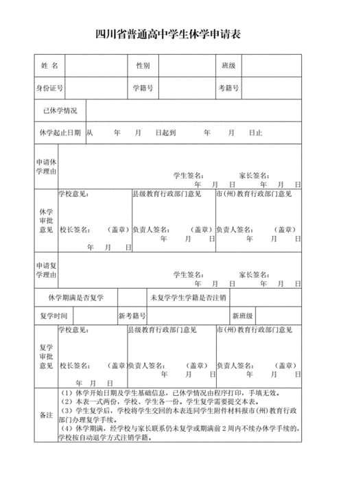 高中生休学最新规定（高中生休学最新规定文件）