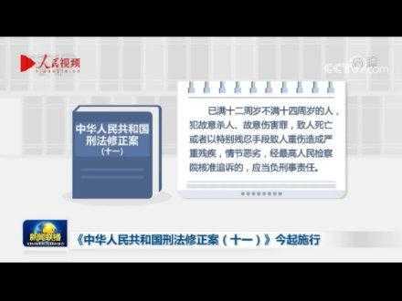 最新刑法修正案（最新刑法修正案十二全文）