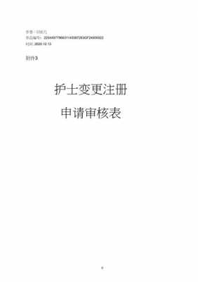 护士执业变更最新要求（护士变更执业注册的内容是什么）