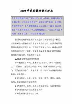 关于受贿罪最新量刑细则的信息