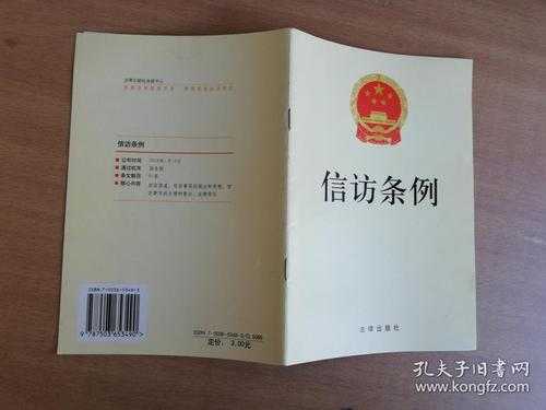 福建信访条例最新版（福建省信访办法）