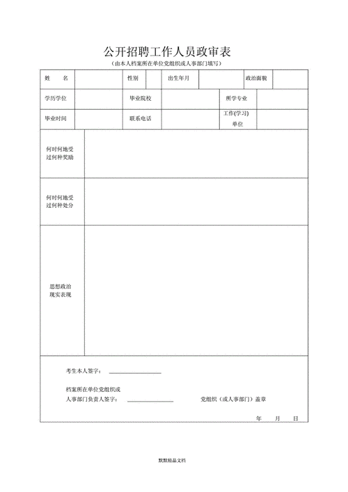 最新政审规定（2021年最新政审）