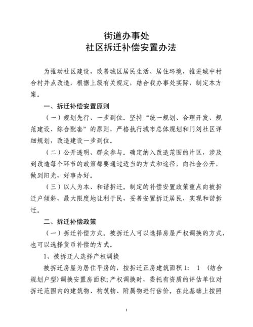 最新拆迁安置（最新拆迁安置政策解读）