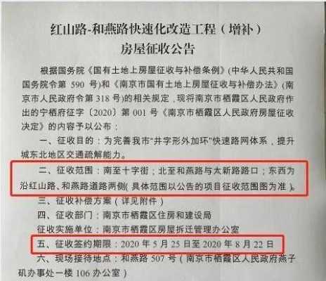 南京最新拆房政策2017（南京政府拆房子补偿标准2020年）