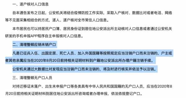 公安户籍最新规定（公安厅2020户口政策新规定）