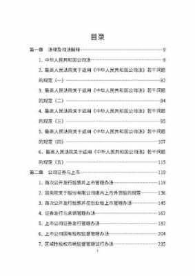 关于最新公司司法（最新公司法实施细则）