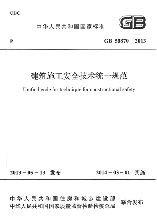 最新建筑施工安全规范（最新建筑施工安全规范标准）