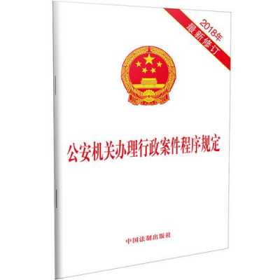 公安机关最新办案（公安机关最新办案规则）