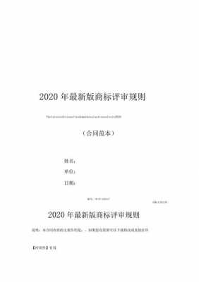 商标评审规则最新（商标评审规则最新规定）