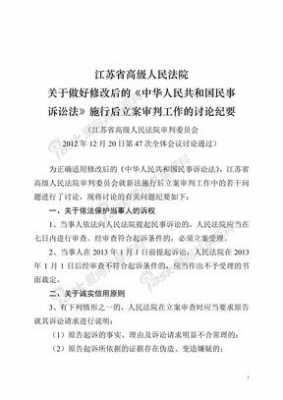 民事诉讼立案最新规定（民事诉讼立案最新规定解读）