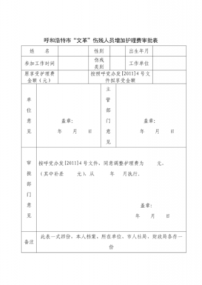 最新离休干部护理费（最新离休干部护理费标准）