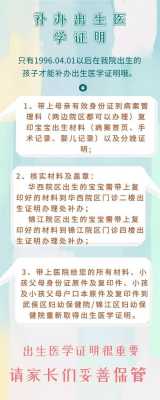 最新二胎准生证补办（二胎准生证补办 子女信息还没办出生证明怎么填）