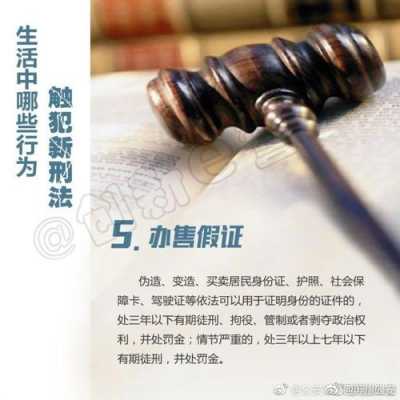 最新刑法更改了什么（新刑法改动）