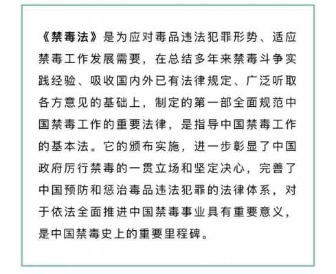 最新禁毒法音频（禁毒法全文）