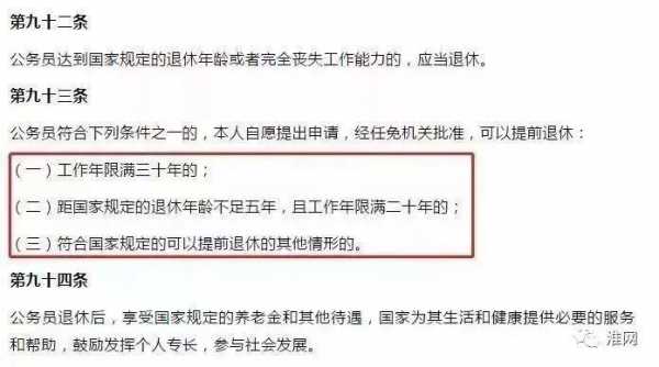 企业提前退休最新规定（企业职工提前退休的条件有哪些）