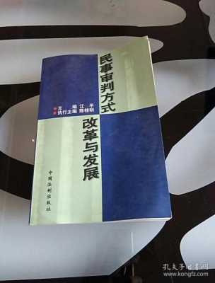 最新民事审判方式改革（最新民事审判方式改革方案）