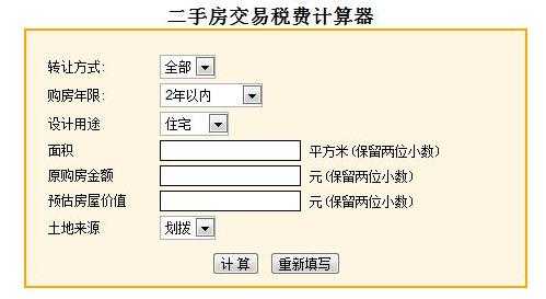 最新买房税费计算器（买房税费计算器在线）