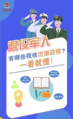 今年退伍军人最新政策（今年退伍有什么优惠政策）