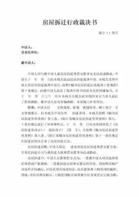 最新行政裁决的规定（最新行政裁决的规定是什么）