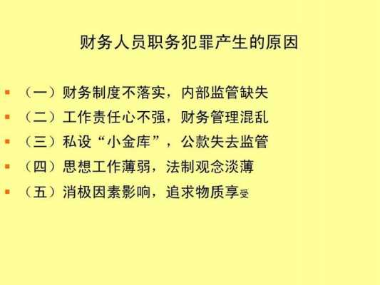 最新财务犯罪案例（最新财务犯罪案例大全）