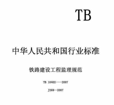 2014铁路监理最新规范（铁路工程监理规范2019与2017的区别）